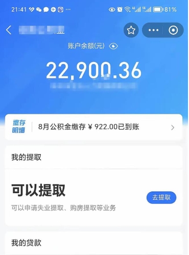 惠州住房公积金是可以取出来的吗（惠州住房公积金可以拿出来的吗）